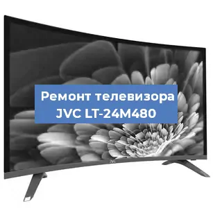 Замена инвертора на телевизоре JVC LT-24M480 в Краснодаре